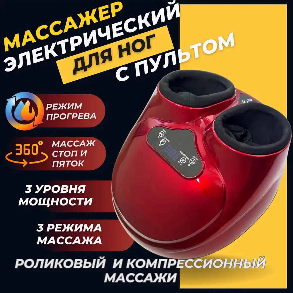 

Массажер для ног электрический allinside, красный