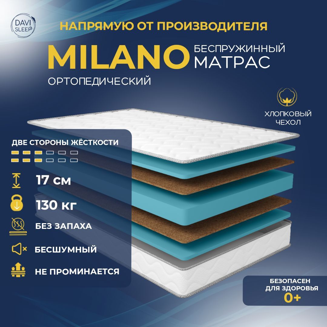 

Матрас беспружинный DAVI SLEEP Milano 80х200 ортопедический анатомический, Белый, Milano