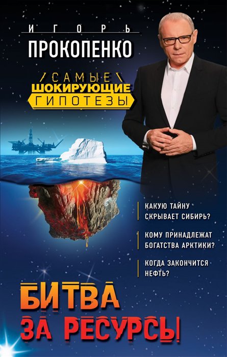 

Битва за ресурсы