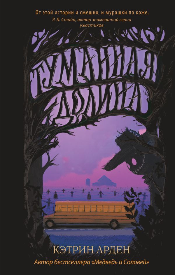 

Книга Туманная долина