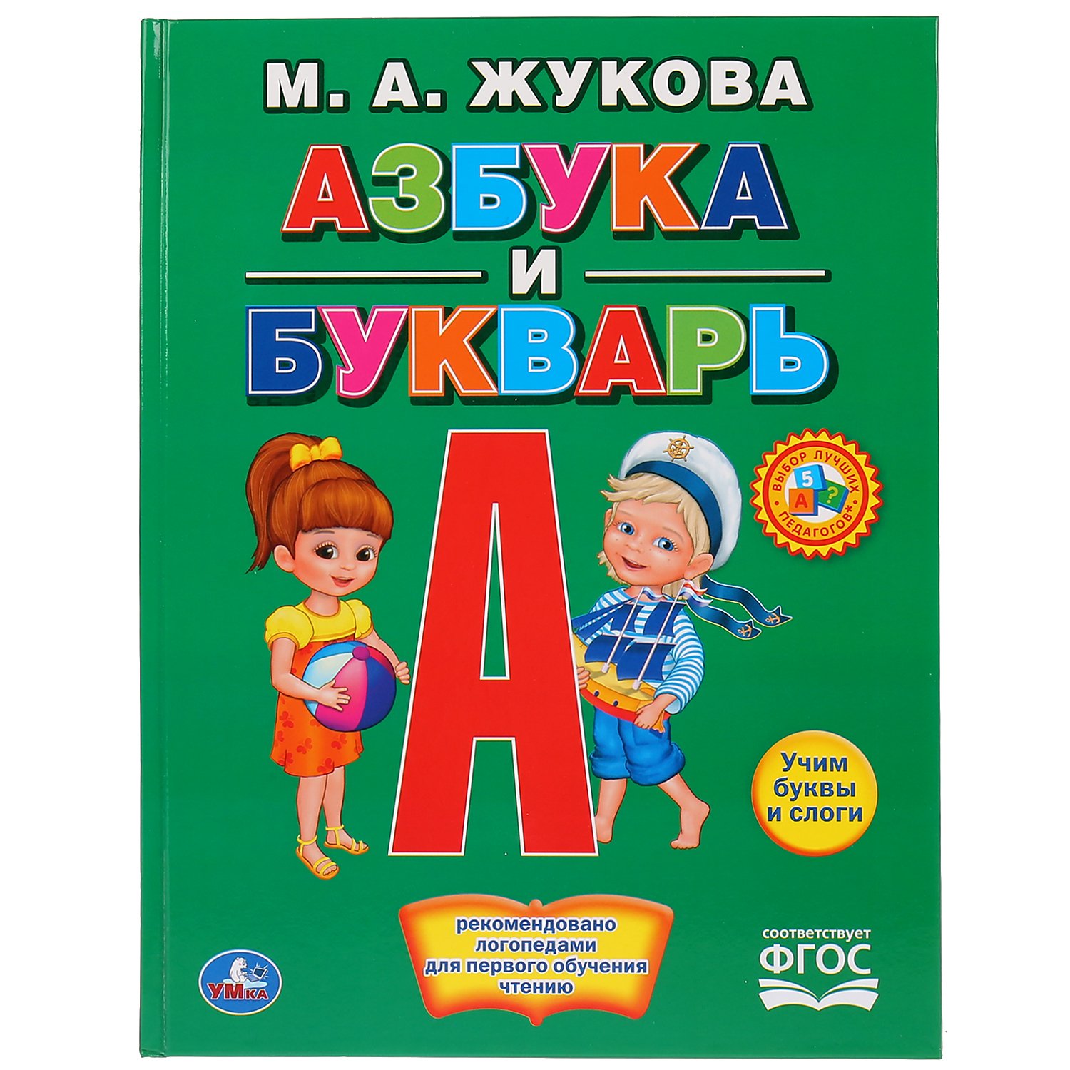 

Азбука и букварь Жукова Умка 16 шт