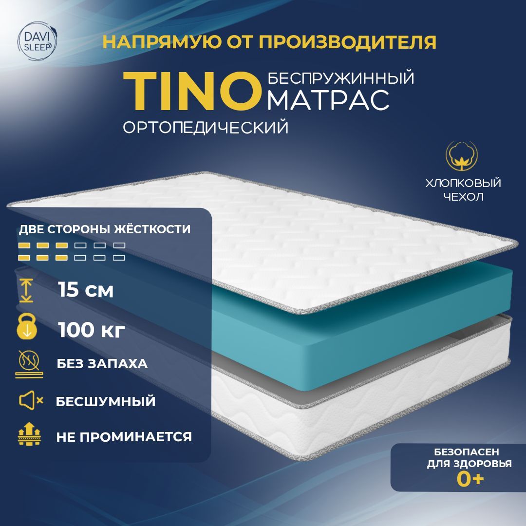 

Матрас беспружинный DAVI SLEEP Tino 110х195 ортопедический анатомический, Белый, Tino