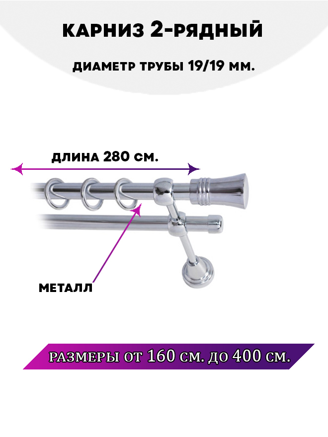 

Карниз металлический двухрядный Валенсия, цвет Хром, 2,8 м., Серебристый, Валенсия