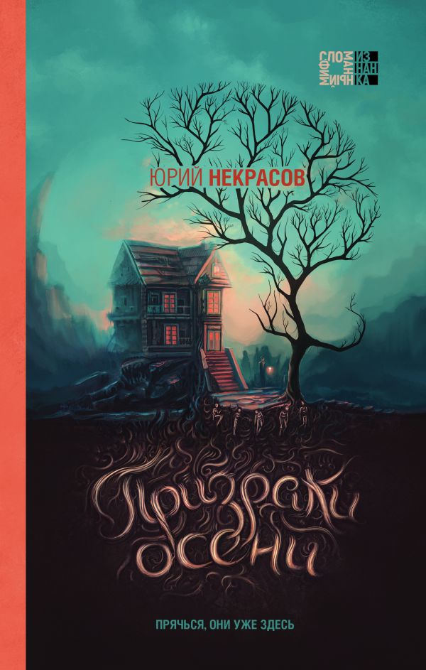 

Осень призраков (комплект из двух книг)