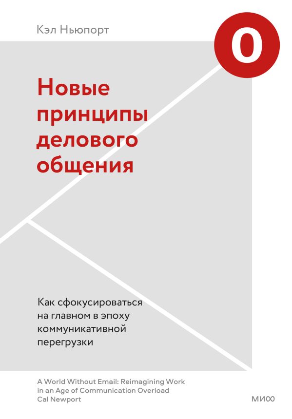 

Как сфокусироваться на главном в эпоху коммуникативной перегрузки