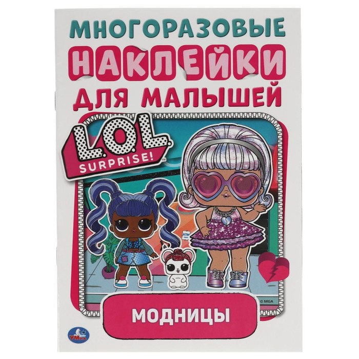 

Модницы Активити А5 с многоразовыми наклейками Лол 145х210 мм Умка 50 шт