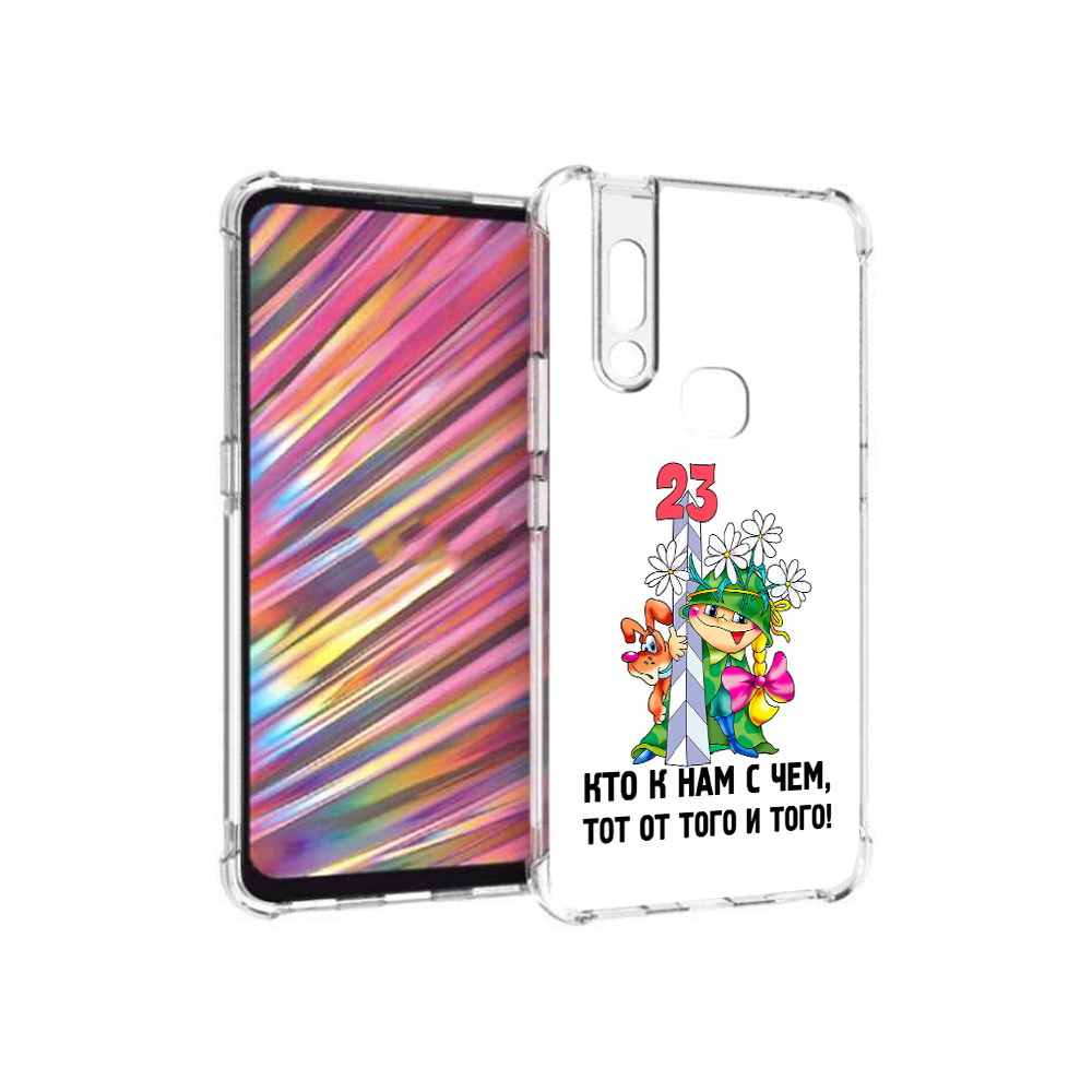 

Чехол MyPads Tocco для Vivo V15 23 февраля мальчик с надписью (PT127905.397.12), Прозрачный, Tocco