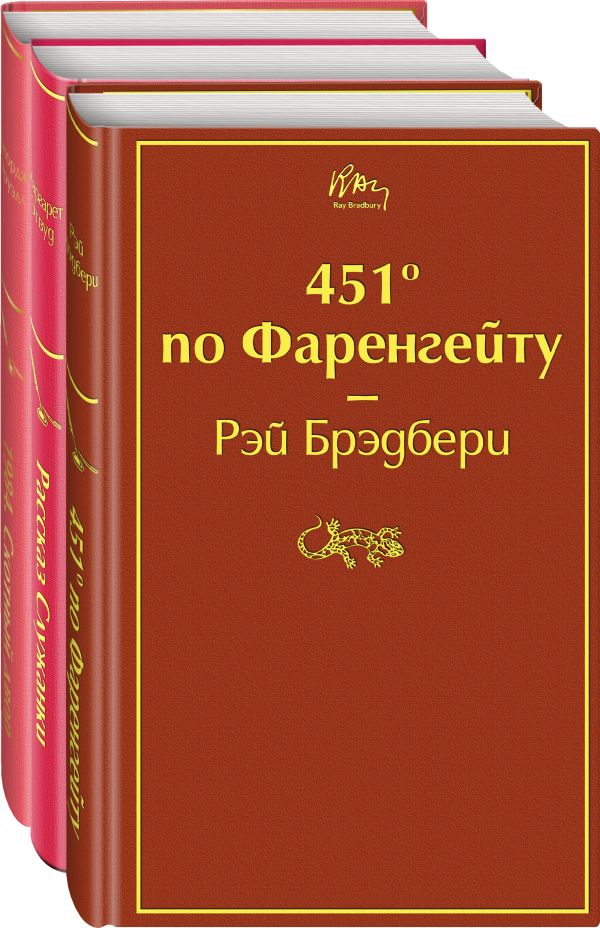 

Антиутопии. 451 по Фаренгейту, Рассказ служанки, 1984. Скотный двор