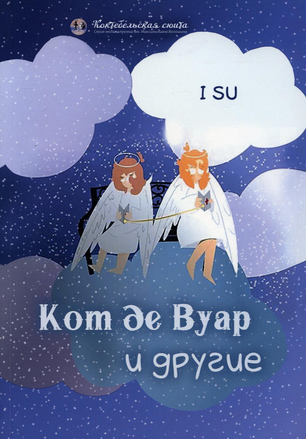 фото Книга кот де вуар и другие rugram