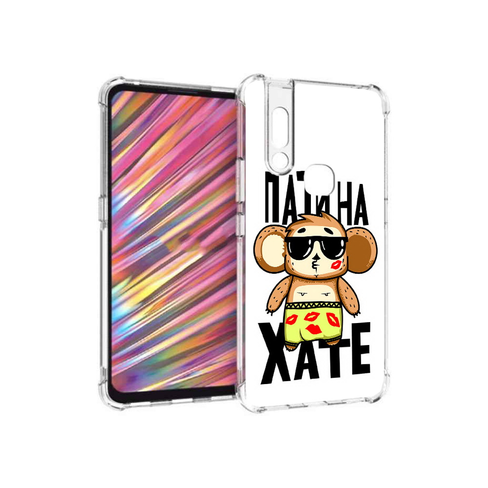 

Чехол MyPads Tocco для Vivo V15 Пати на Хате (PT127905.397.132), Прозрачный, Tocco