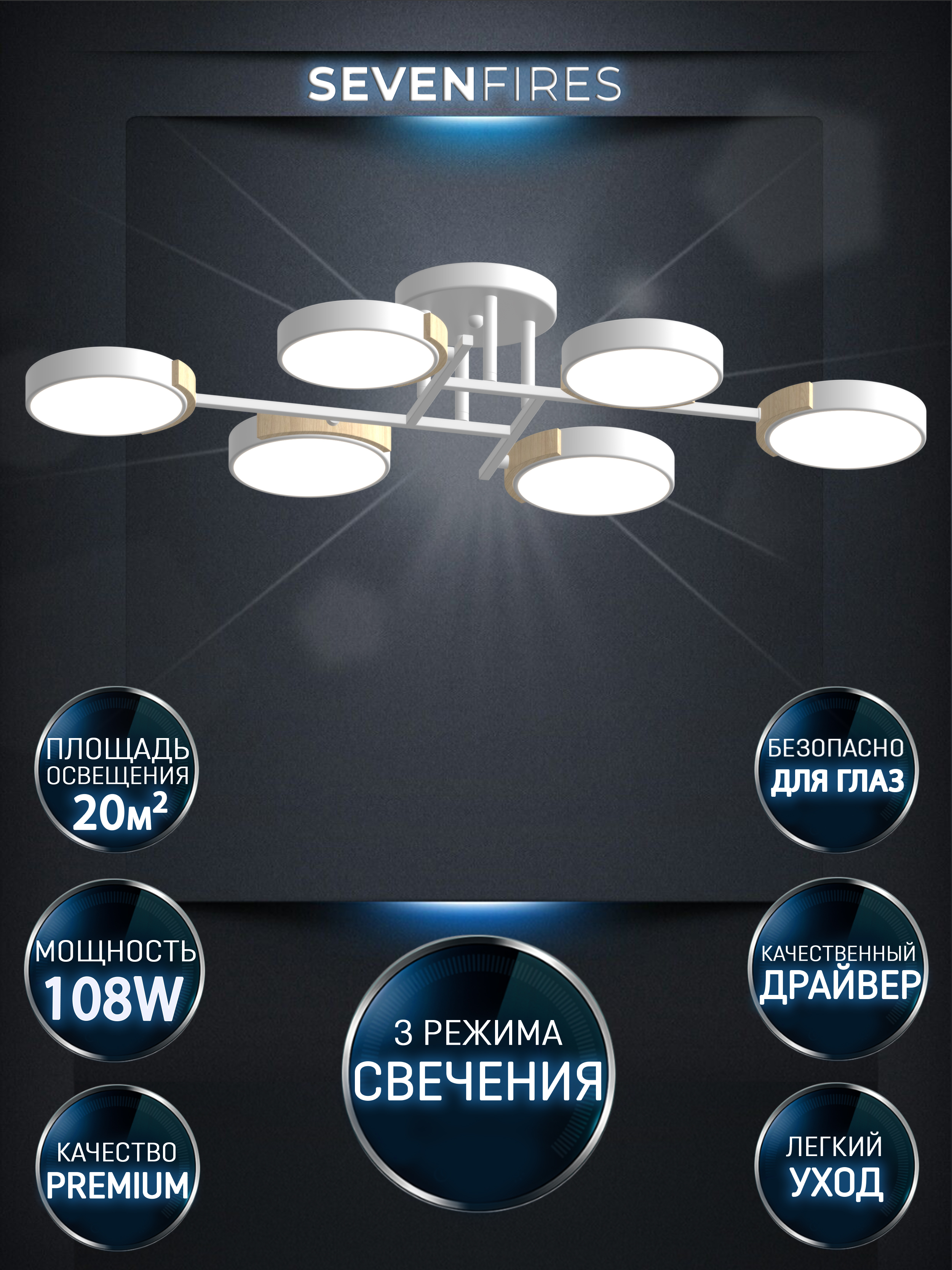

Люстра потолочная светодиодная Seven Fires SF5502/6C-WT белая, MELKON
