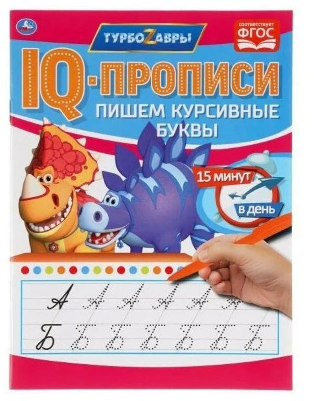 Тетрадь предметная Умка Турбозавры русский язык 16 листов 1 шт