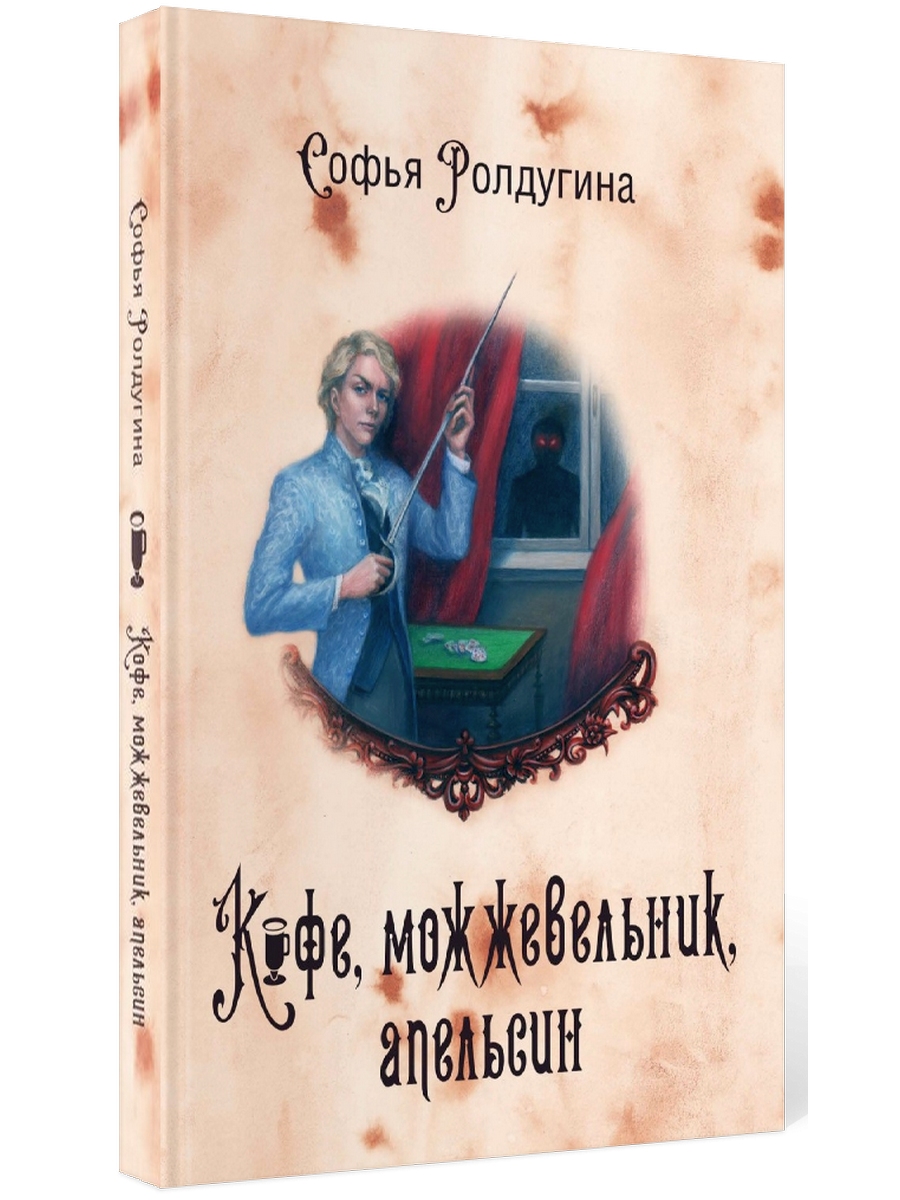 

Кофейные истории 5: Кофе, можжевельник, апельсин