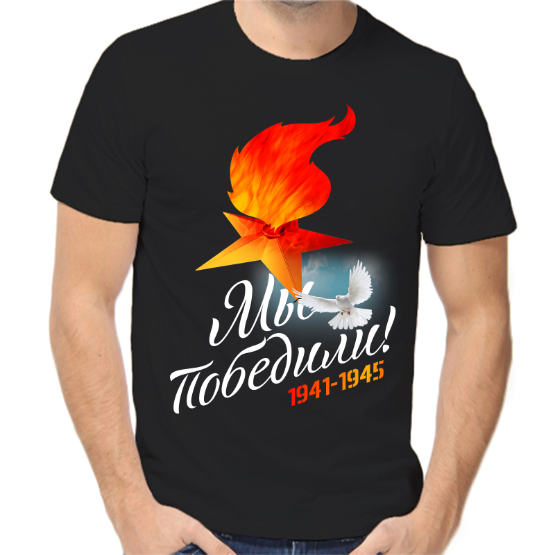 

Футболка мужская черная 48 р-р 1941-1945 мы победили, Черный, fm_my_pobedili_1941-1945