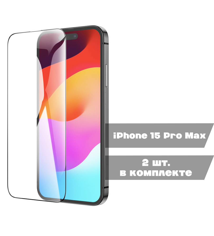 

Защитное стекло HOCO G10 для iPhone 15 Pro Max - 2 шт. в упаковке, черный, iPhone 15 Pro Max