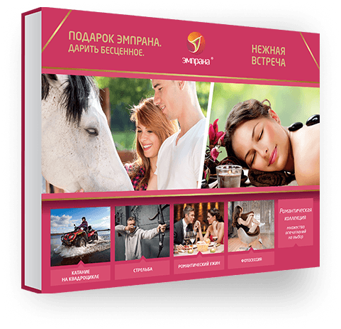 

Подарок-впечатление Эмпрана Нежная встреча