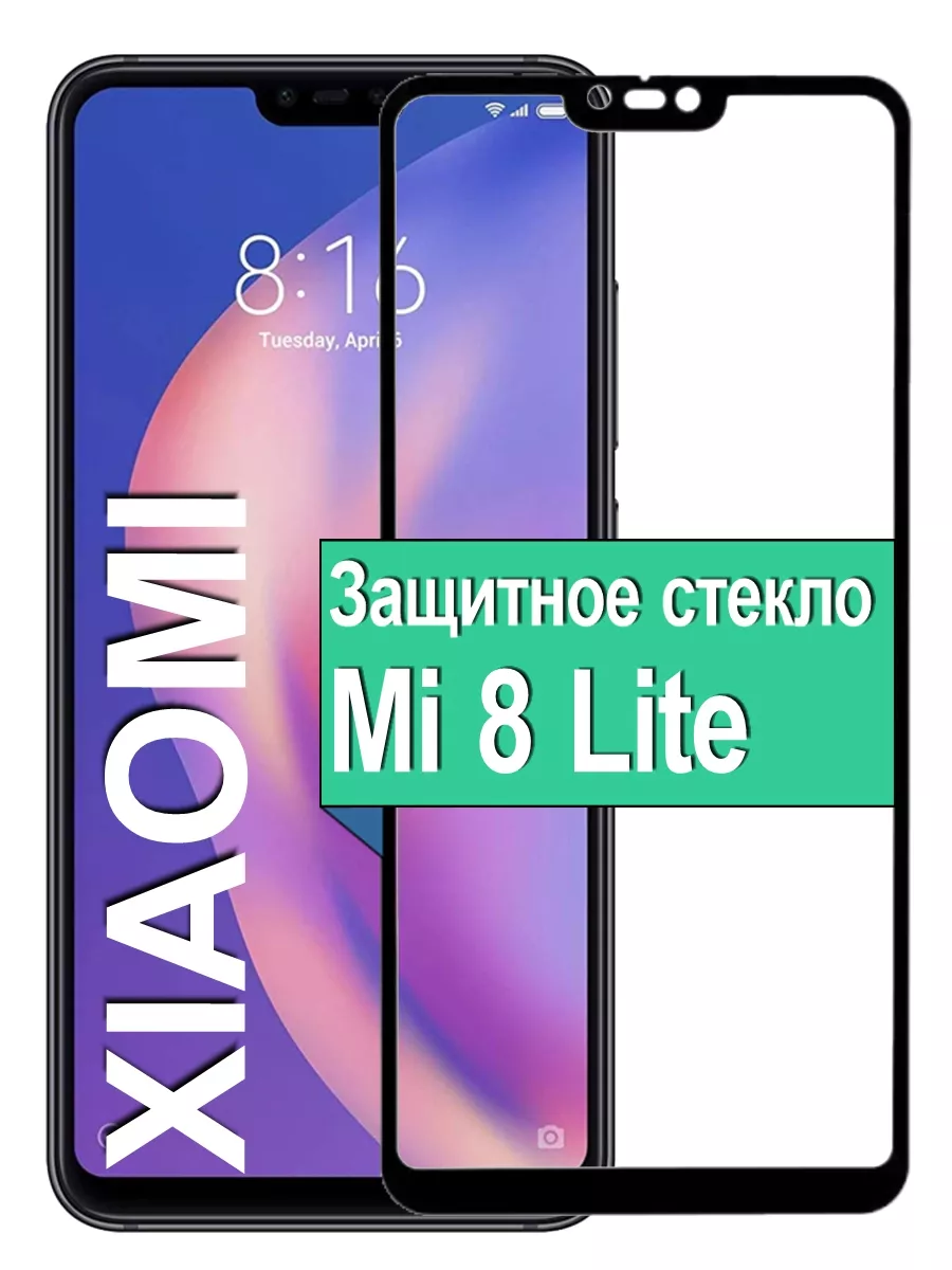 

Защитное стекло для Xiaomi Mi 8 Lite с рамкой, черный