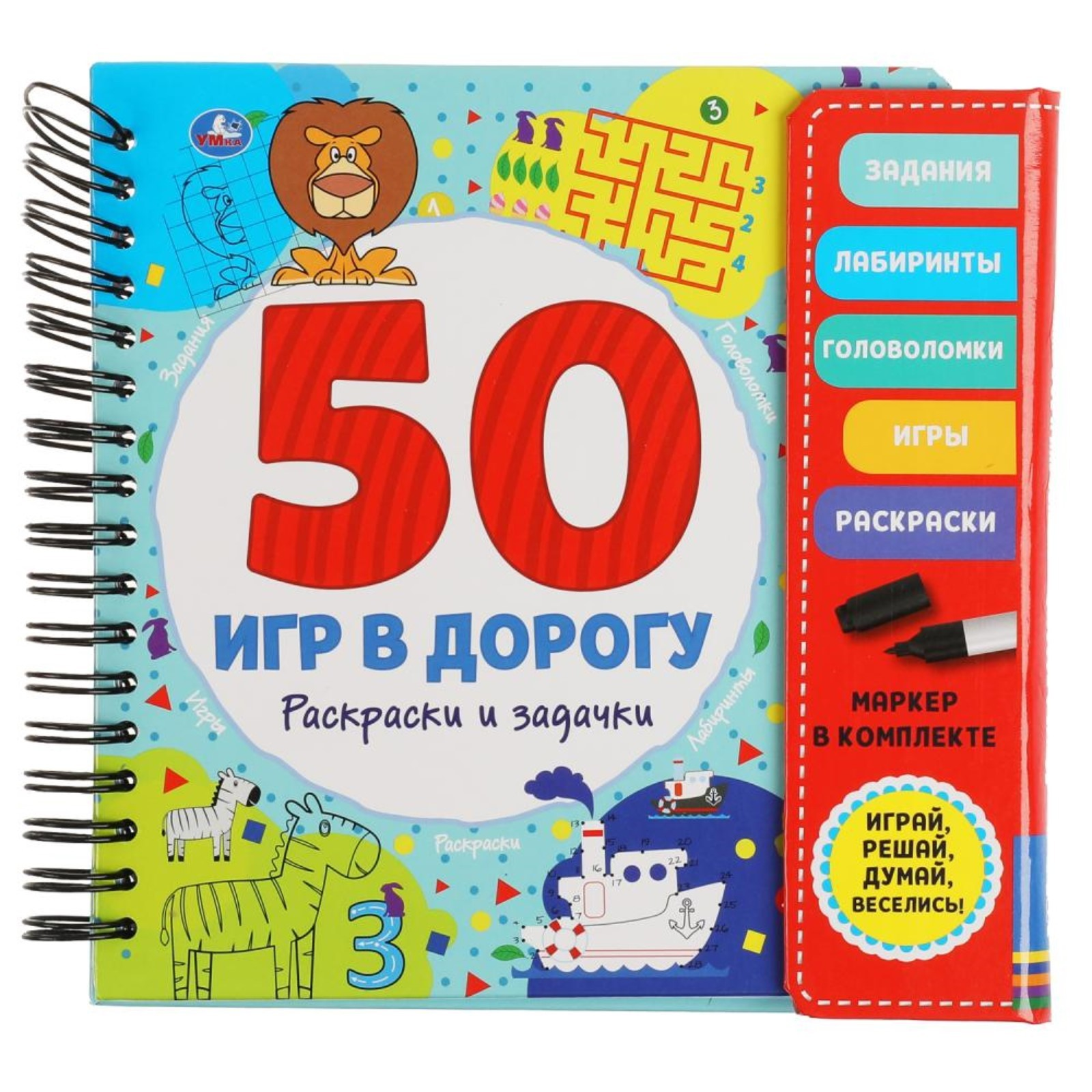 

Раскраски и задачки. 50 игр (блокнот на спирали с маркером) 160*160мм 30стр Умка в кор.40ш