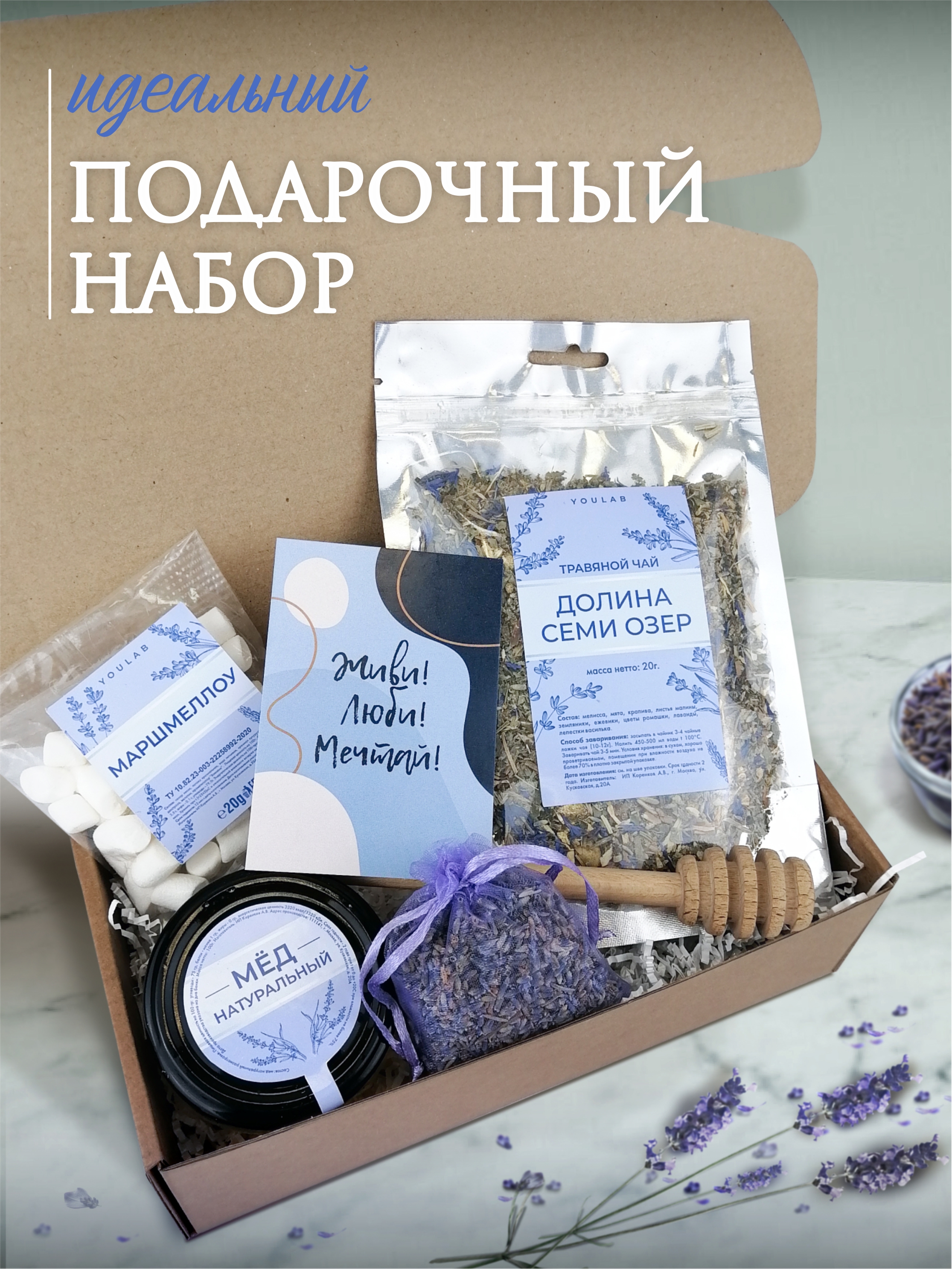 

Подарочный набор YOULAB Lavandabox001, 7 предметов, Фиолетовый