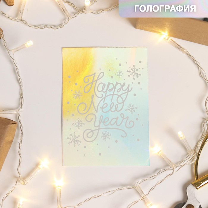 

Открытка-валентинка с голографией «Счастливого нового года», 7,5 х 10 см, Новый год