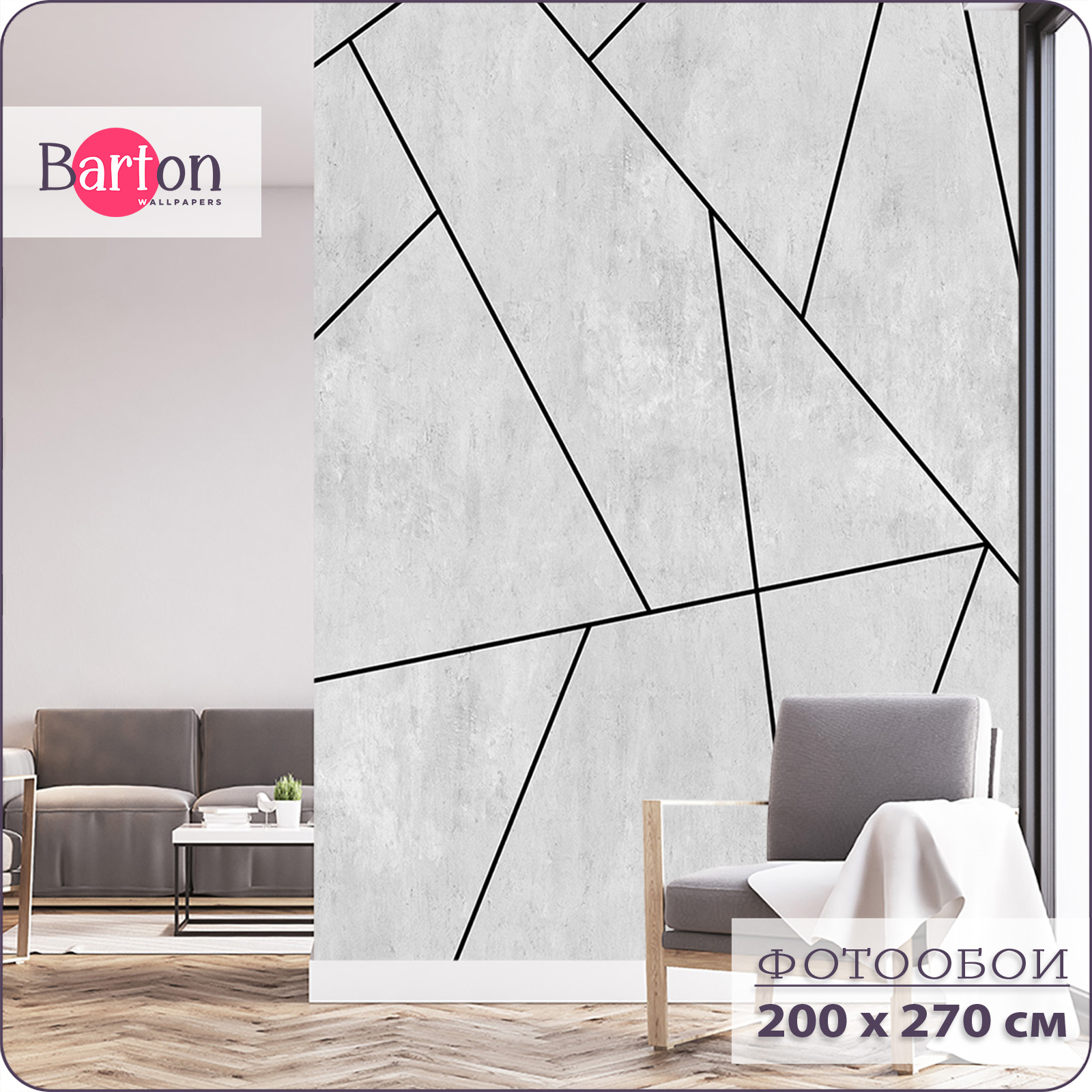

Фотообои флизелиновые 3d Bartonwall Бетон Геометрия 200х270 см M17002-W, Серый;черный, M170