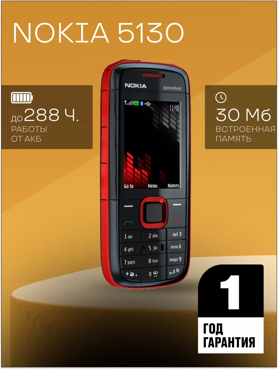 Мобильный телефон NOKIA 5130 Red