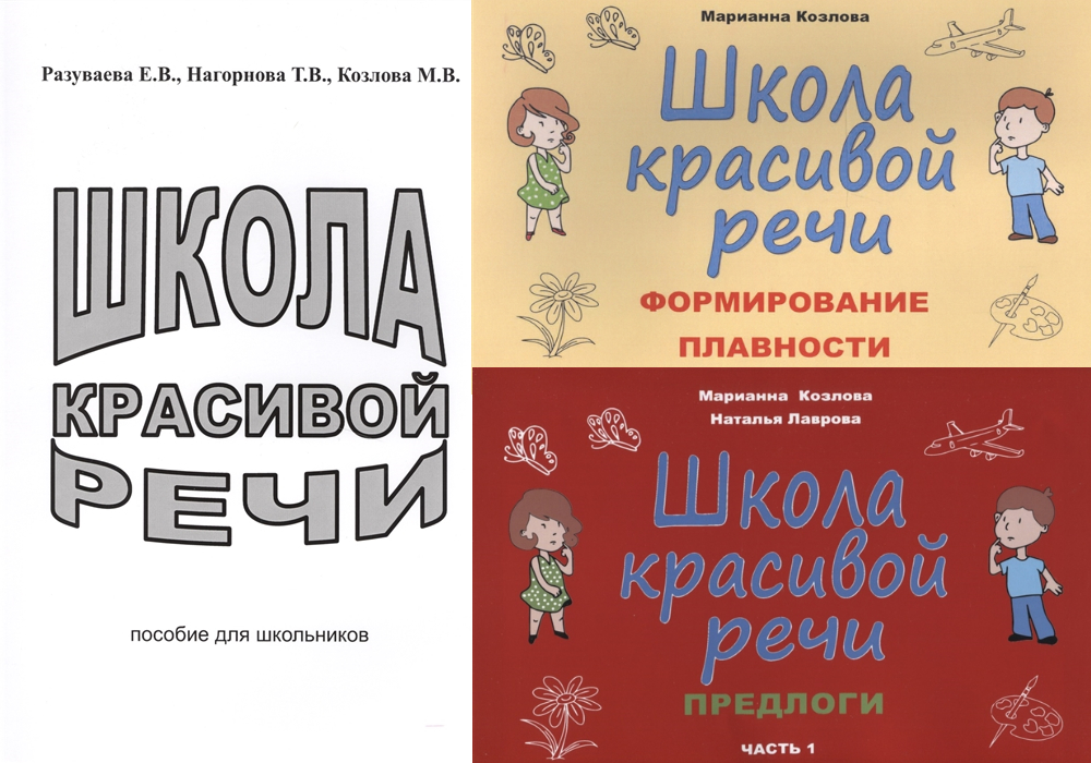

Комплект книг Школа красивой речи