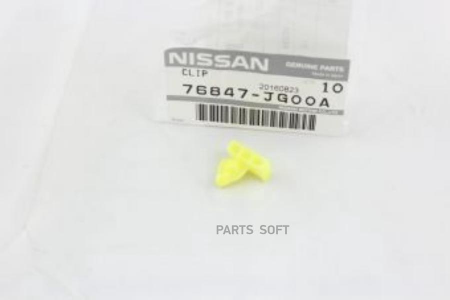 

Клипса nissan 76847-jg00a