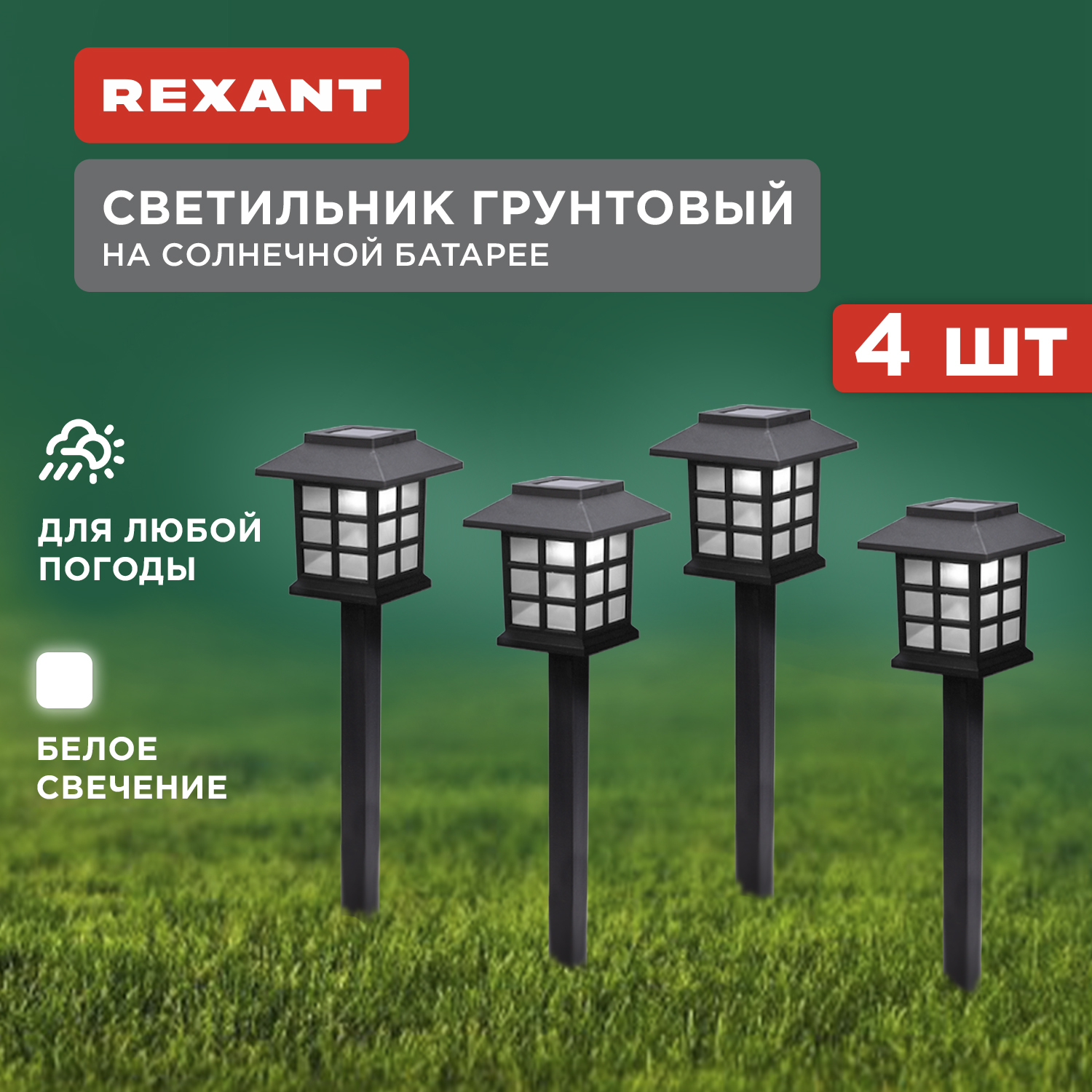 Садовый светильник Rexant 602-2432 1 шт