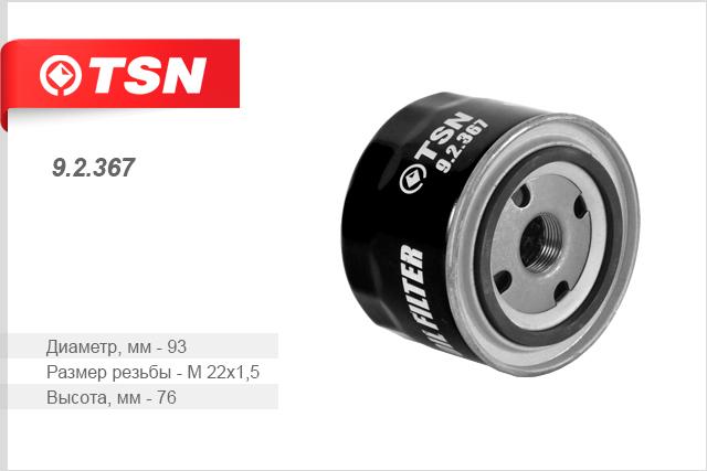 

Фильтр масляный TSN 92367