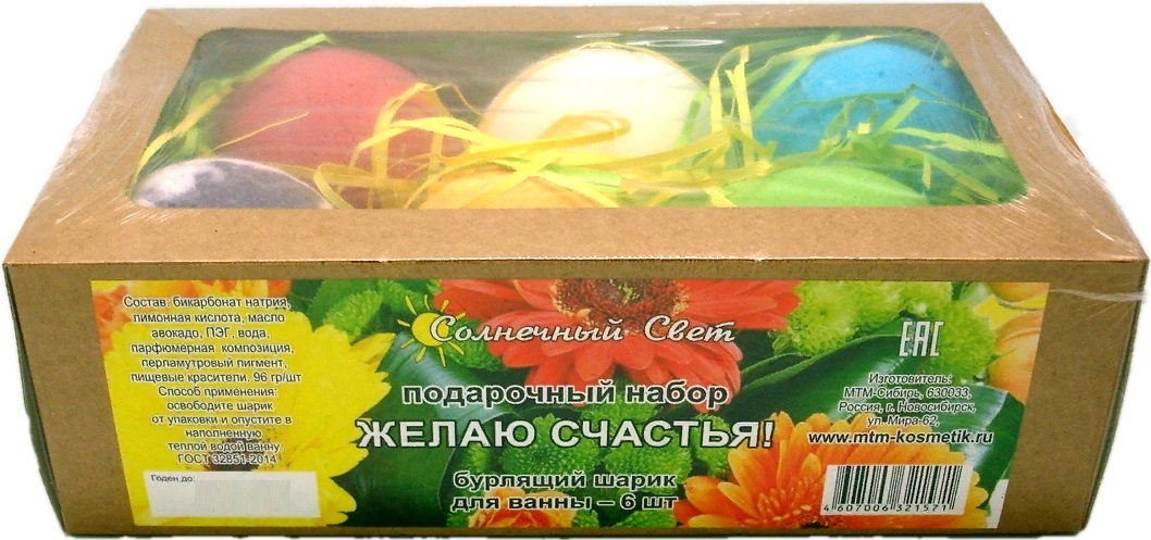 Подарочный набор Солнечный свет Желаю счастья! бурлящие шарики для ванн