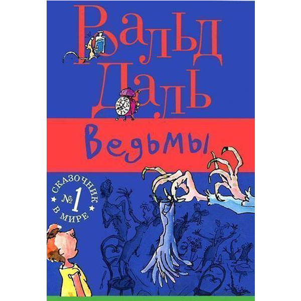 

Ведьмы