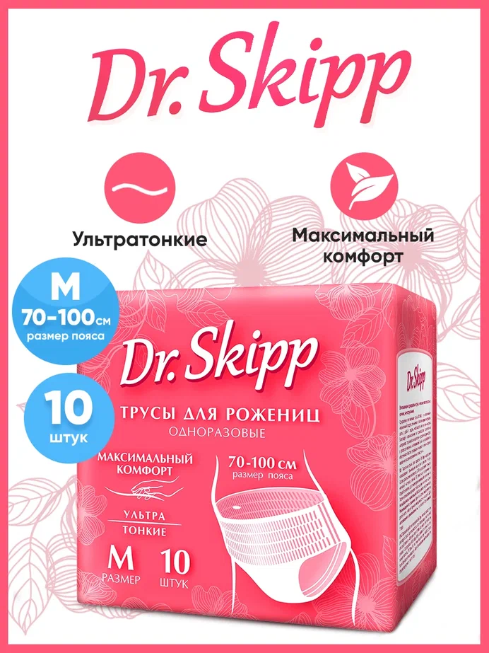 Трусы одноразовые женские менструальные DrSkipp 8134 р-р M 10 шт