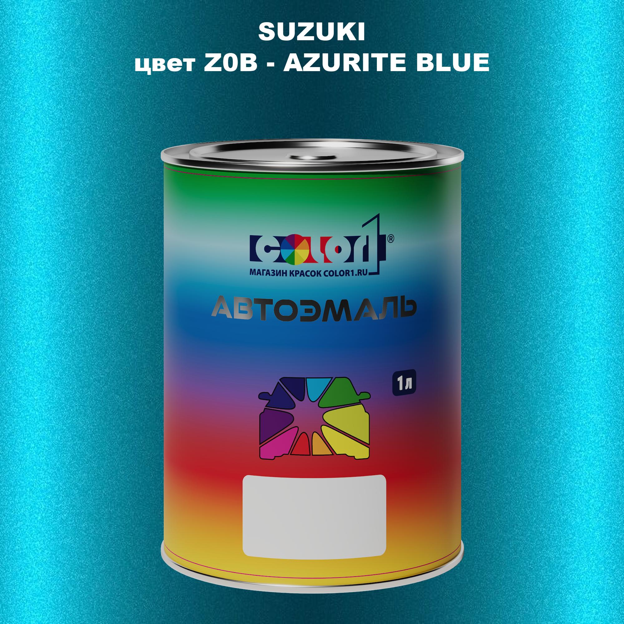 

Автомобильная краска COLOR1 для SUZUKI, цвет Z0B - AZURITE BLUE, Прозрачный