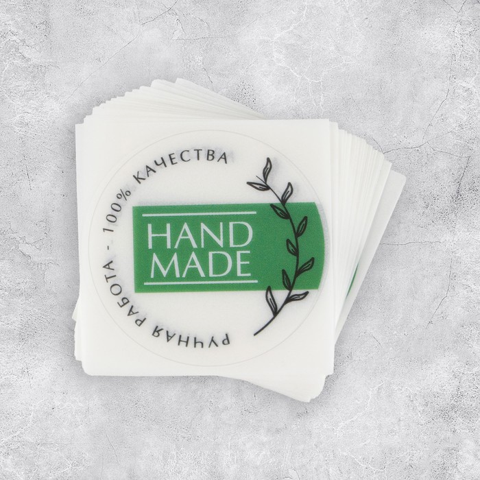 

Набор наклеек для бизнеса Hand made, матовая пленка, 50 шт, 4 х 4 см