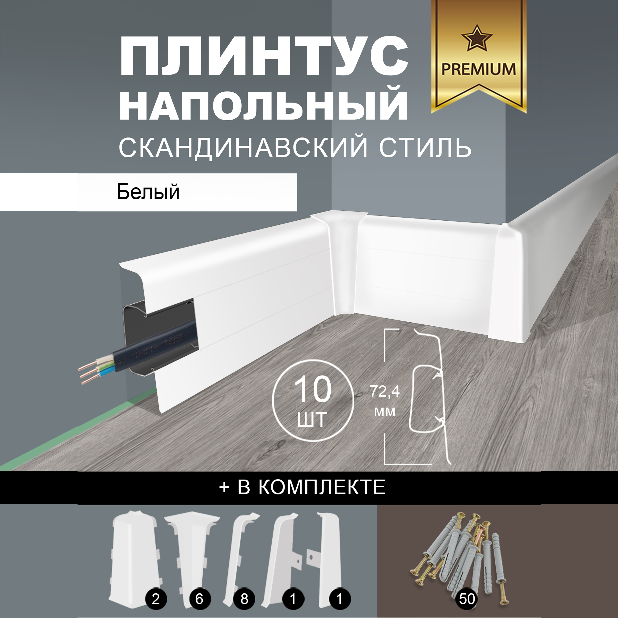 Плинтус напольный Поставщикофф 70100-mini белый 10 шт 1100 мм elato holistic adult mini сухой корм для собак мелких пород ягненок с олениной 500 гр