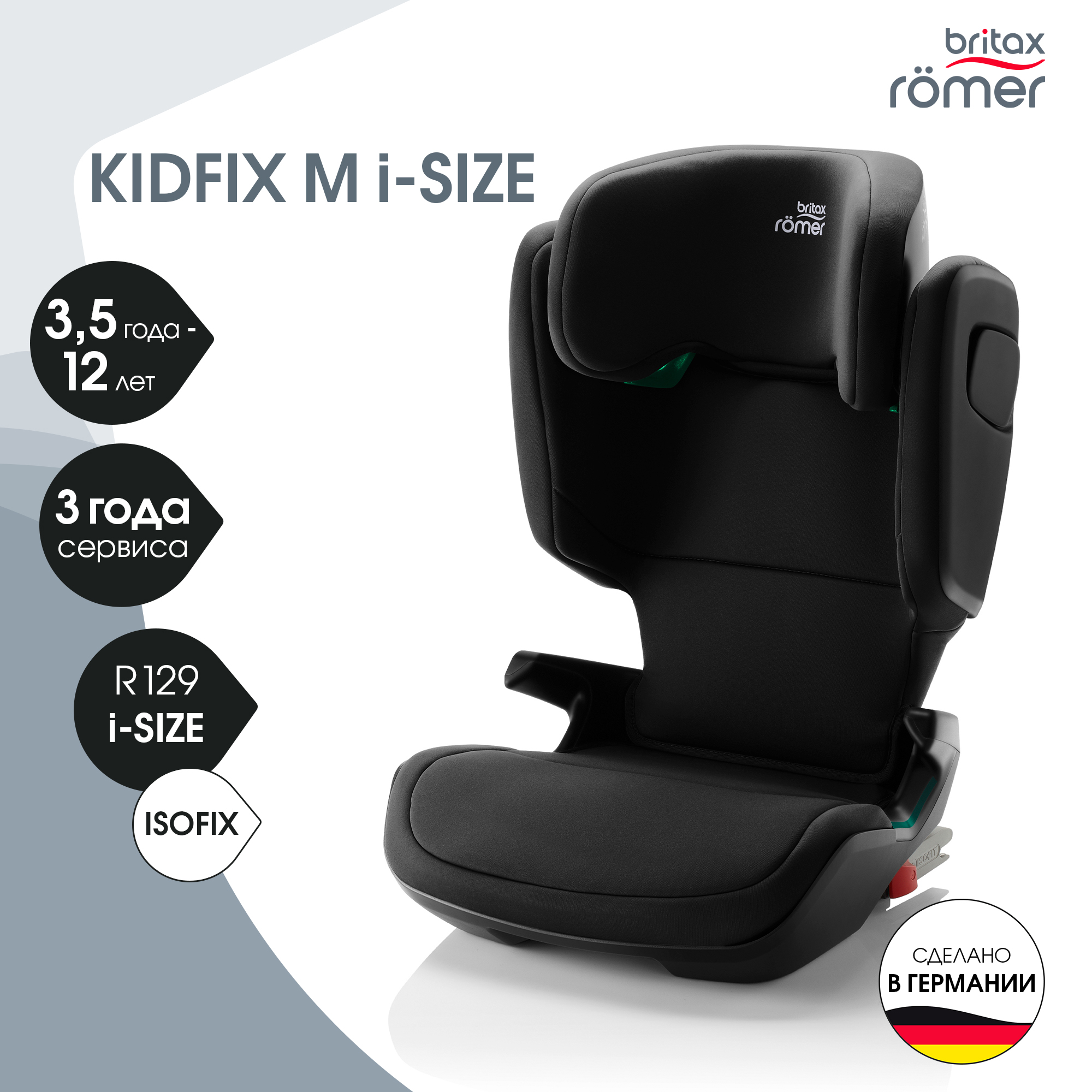 Детское автокресло KIDFIX M i-SIZE Cosmos Black/ 2000035128 детское автокресло britax roemer kidfix m i size burgundy red 2000035131