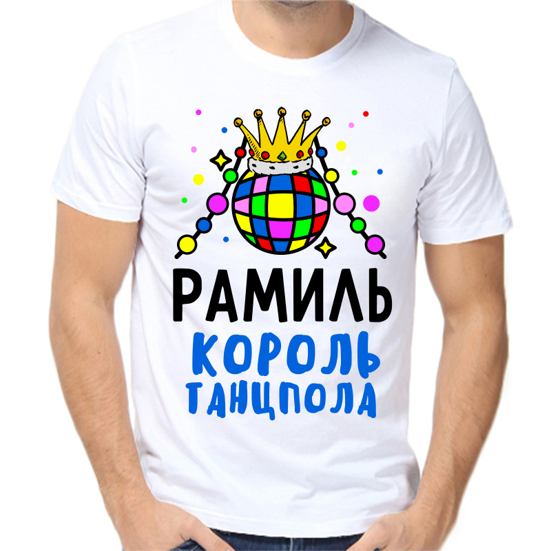 Футболка мужская белая 58 р-р рамиль король танцпола