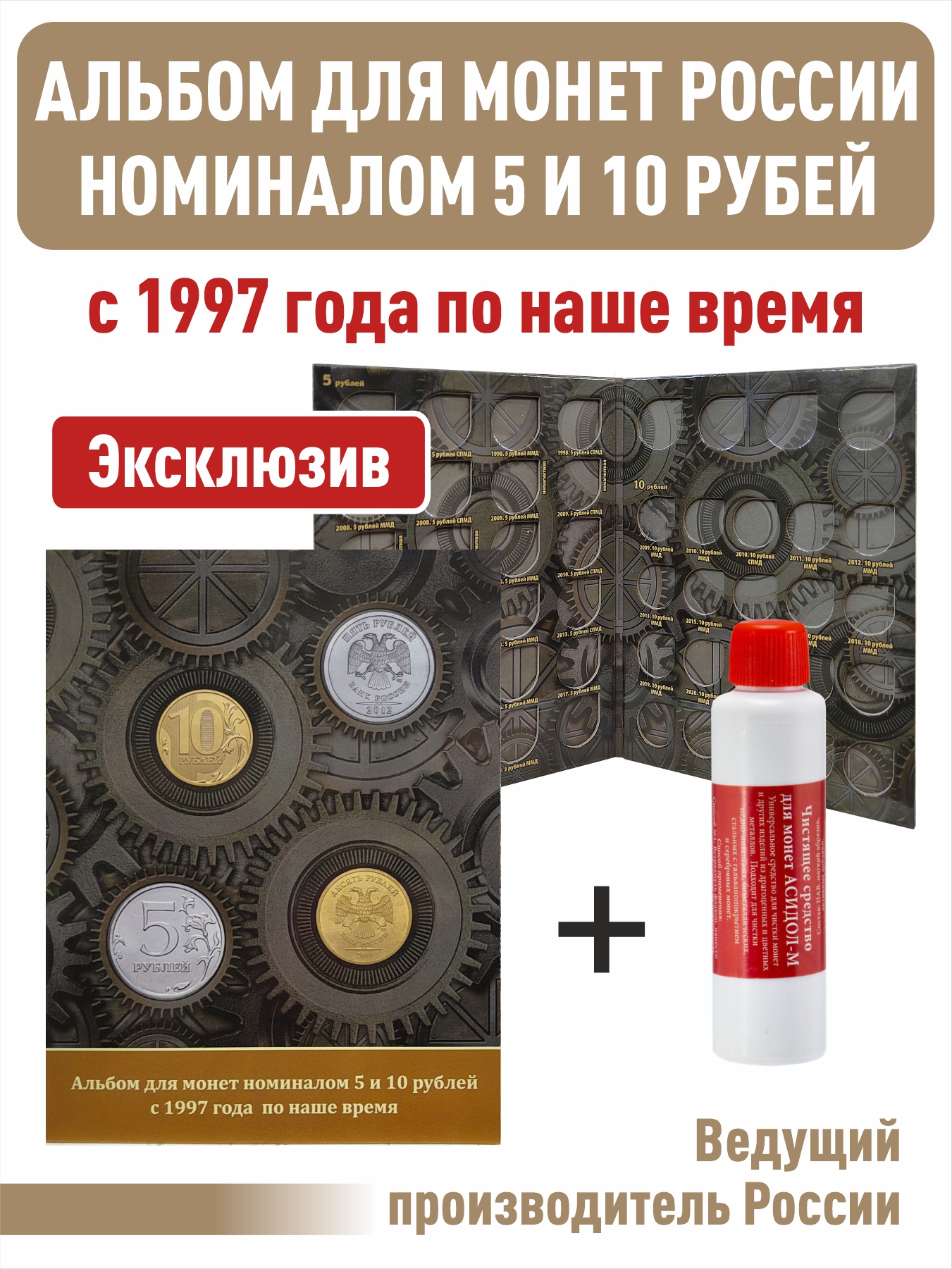 

Набор. Альбома-планшет и чистящее средство для монет "Асидол", Серый, Альбом коллекционера