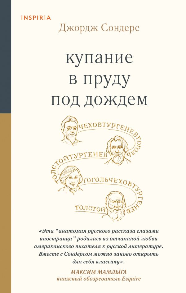 

Купание в пруду под дождем