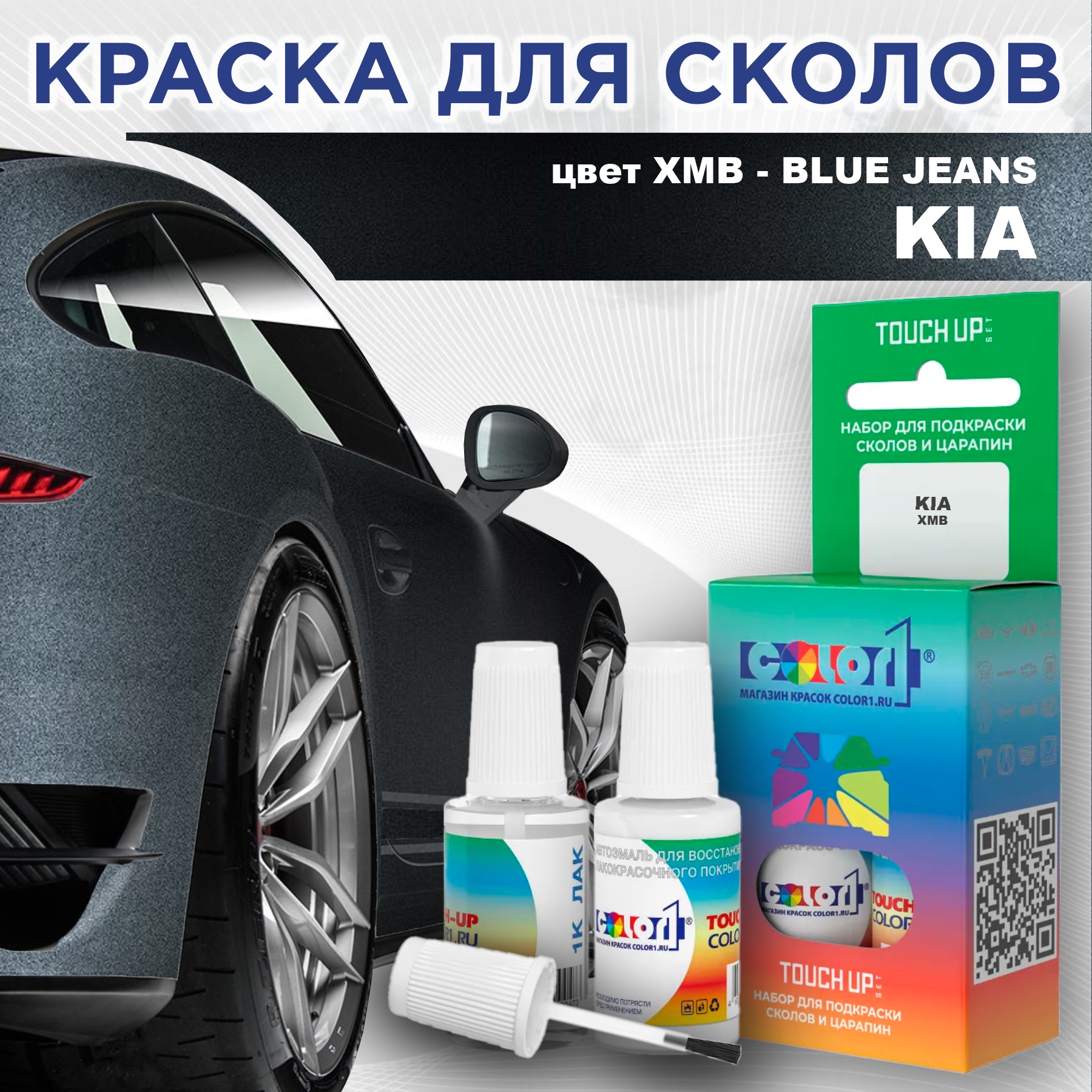 

Краска для сколов во флаконе с кисточкой COLOR1 для KIA, цвет XMB - BLUE JEANS, Прозрачный