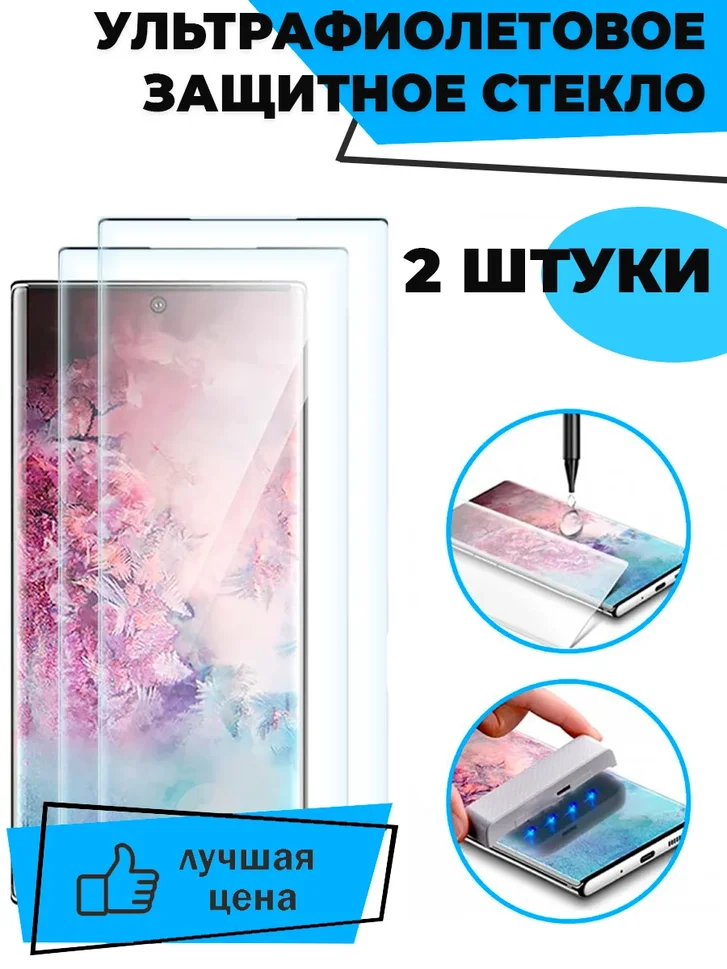 

Защитное стекло QVATRA для Samsung S20 ultra 2 шт