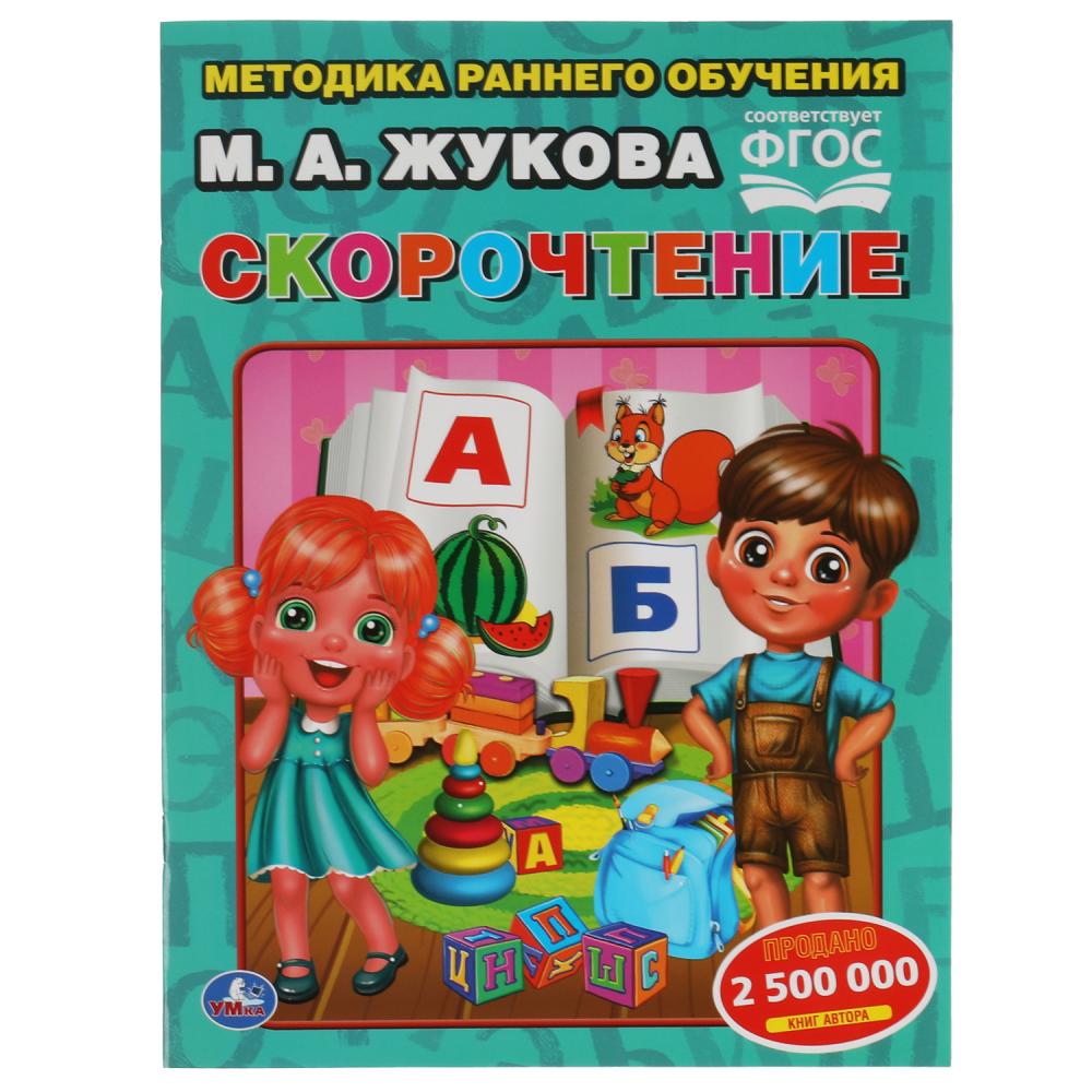 

Скорочтение Методика раннего обучения