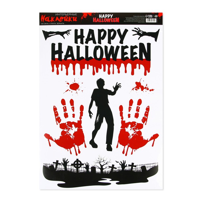 Интерьерные наклейки «Happy Halloween», зомби