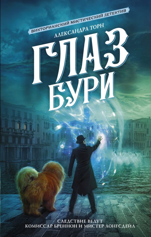 

Глаз бури
