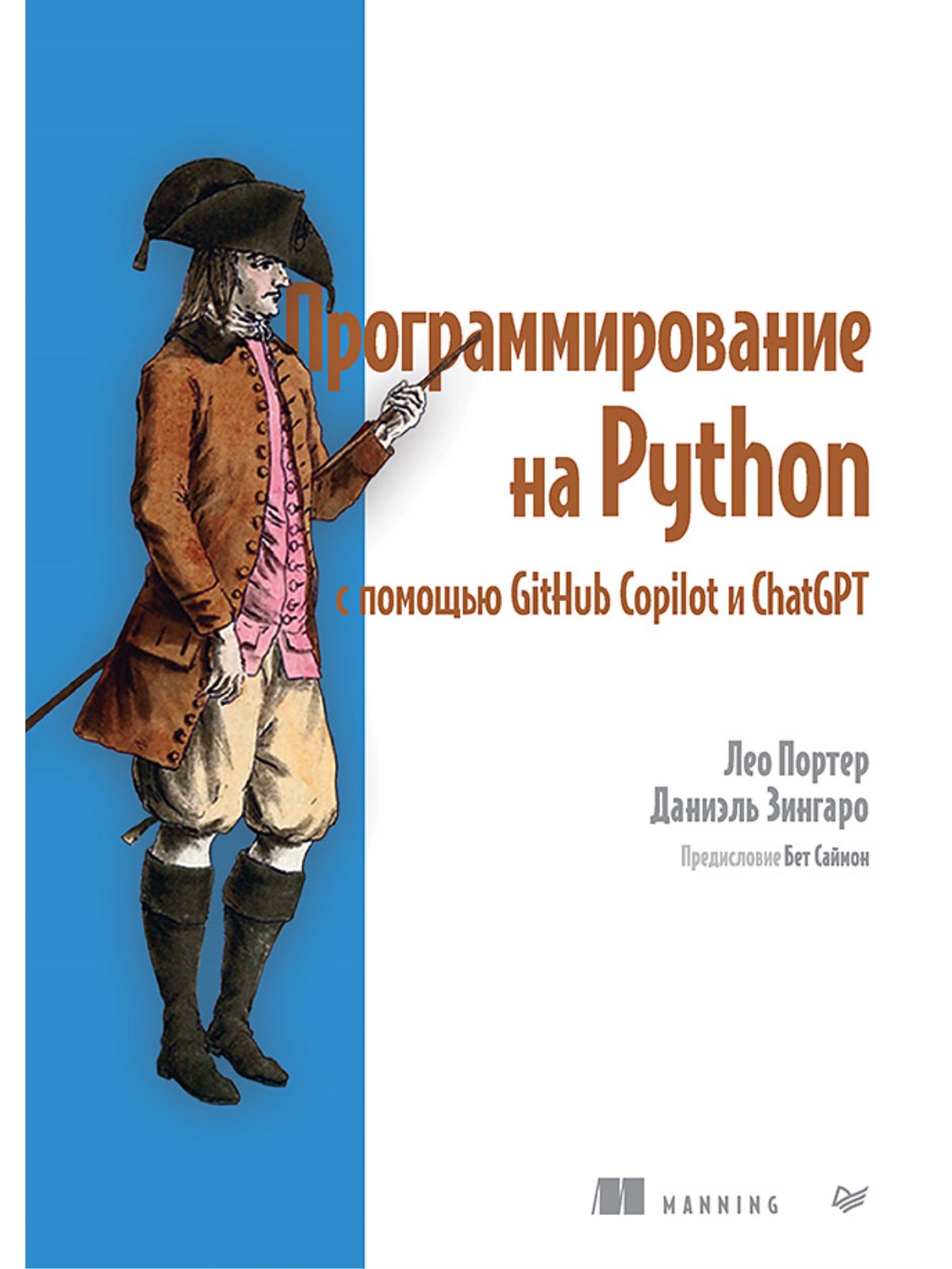 

Программирование на Python с помощью GitHub Copilot и ChatGPT