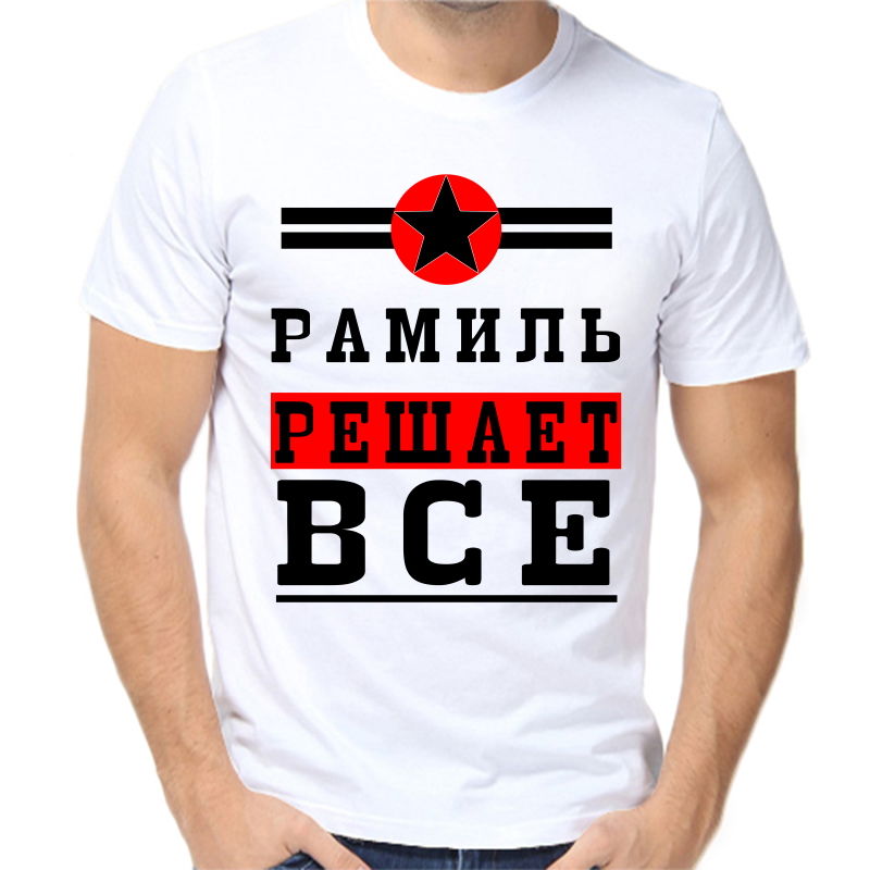 

Футболка мужская белая 66 р-р рамиль решает все 1, Белый, fm_ramil_reshaet_vse_1