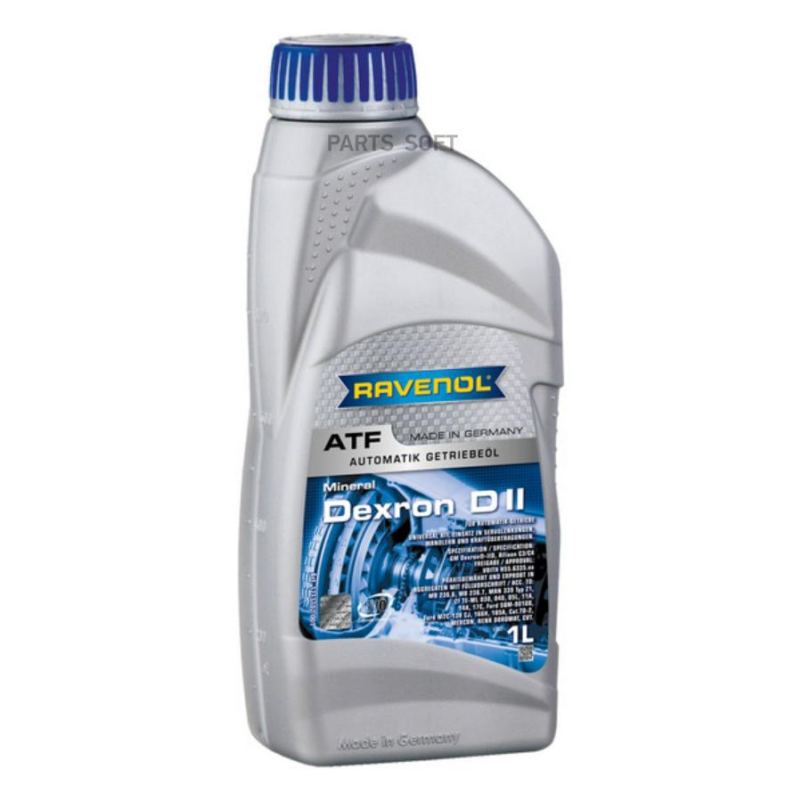 Трансмиссионное масло RAVENOL 1213102001 ATF Dexron DII