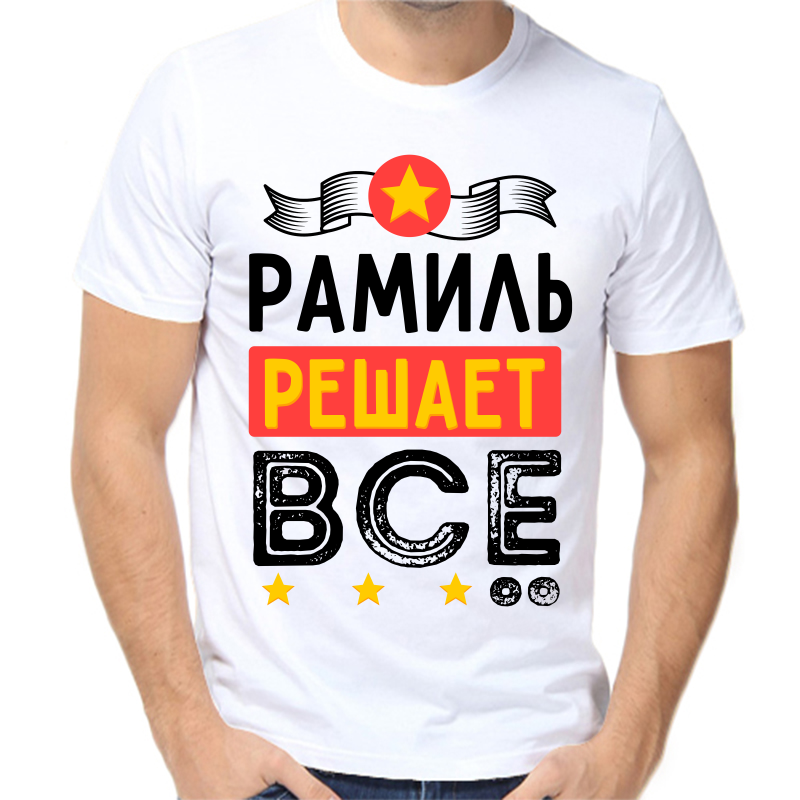 

Футболка мужская белая 64 р-р рамиль решает все, Белый, fm_ramil_reshaet_vse
