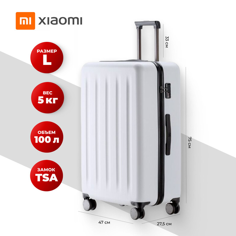 Чемодан унисекс Xiaomi Mi Trolley белый, L